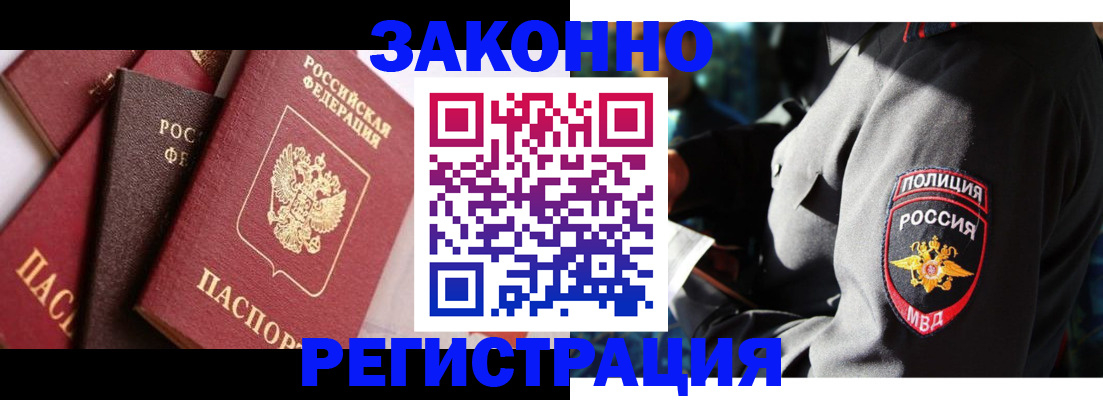 прописка 2025 в Светогорске